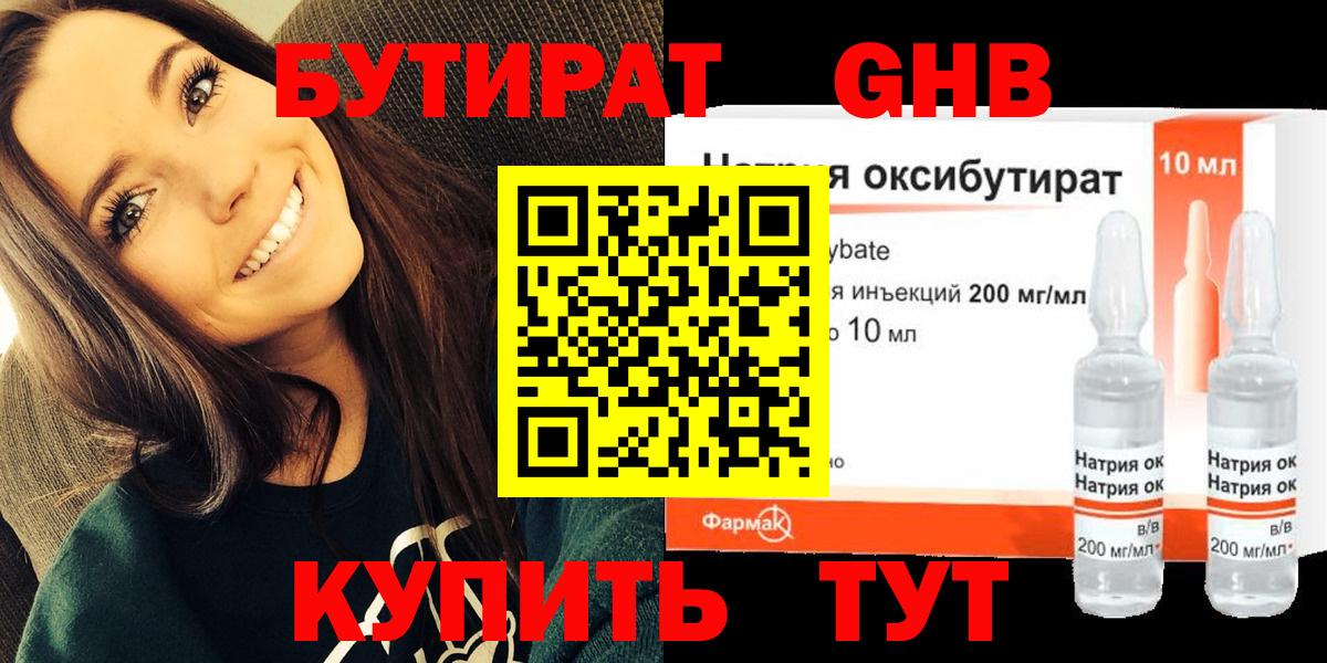 Нальчик  БУТИРАТ оксибутират  Вход с VPN 