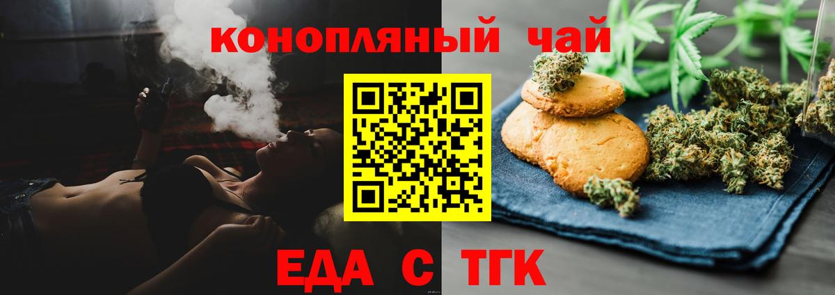 Еда ТГК конопля  Вход с VPN  Нальчик 