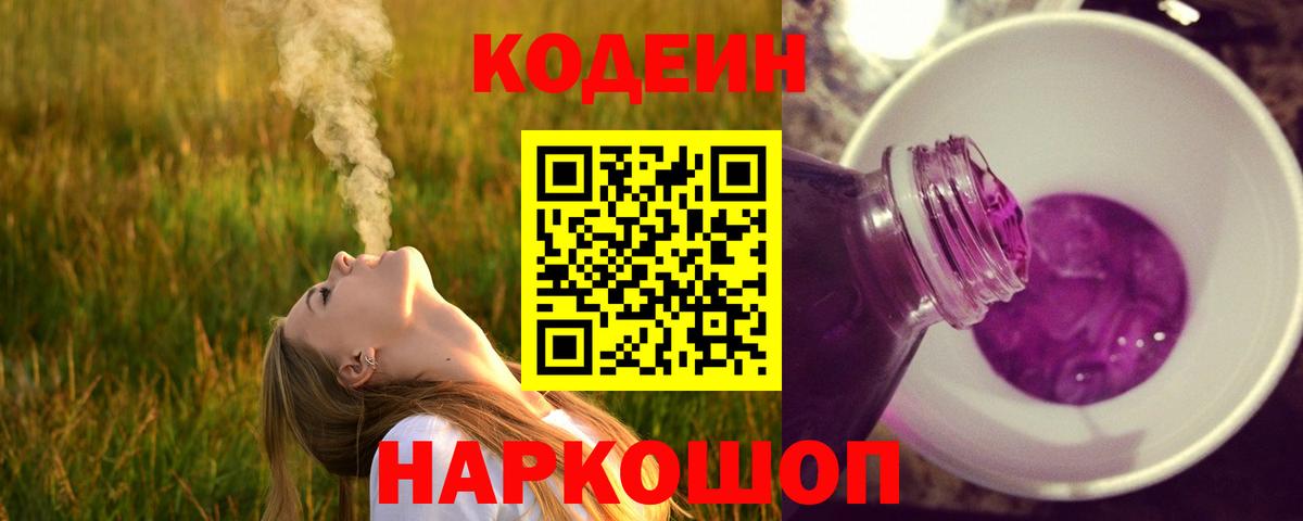 Нальчик  Кодеин напиток Lean (лин)  Вход с VPN  Codein напиток Lean (лин) 
