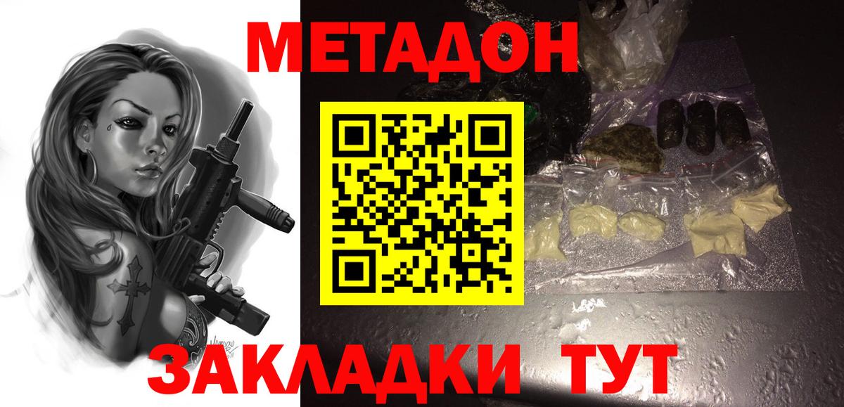 Метадон белоснежный Нальчик
