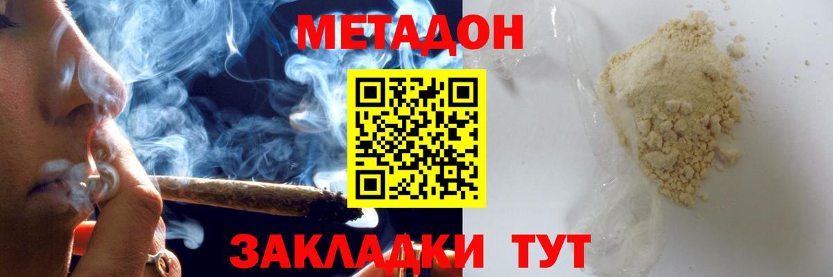 МЕТАДОН кристалл  МЕТАДОН мёд  Нальчик  Вход с VPN 
